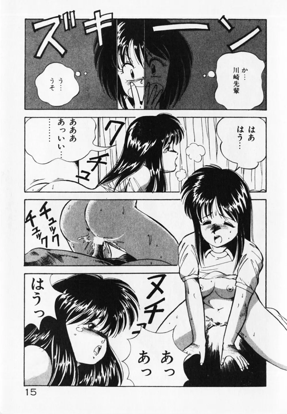 ドキドキえっちな時間割 Page.17