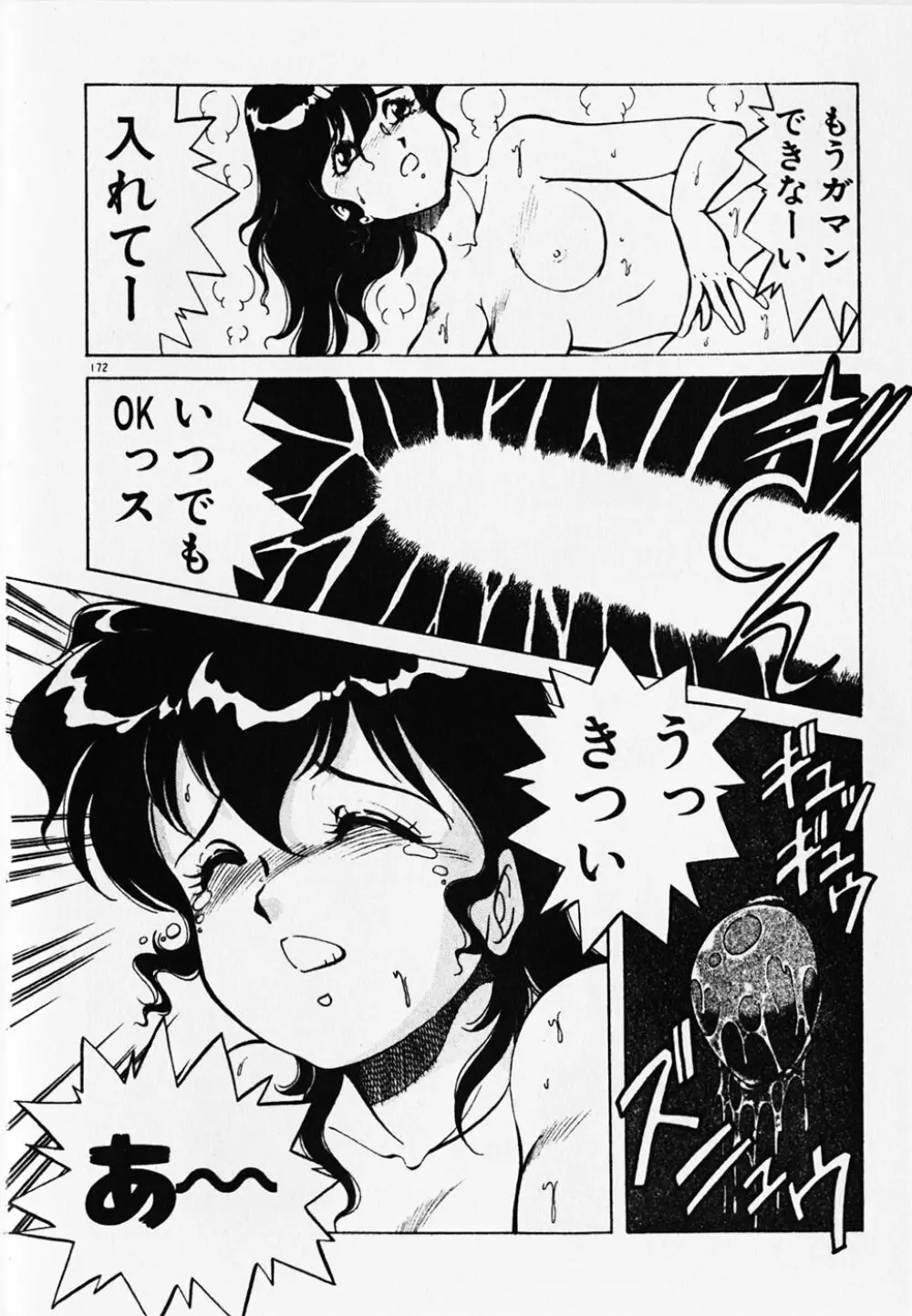 ドキドキえっちな時間割 Page.174