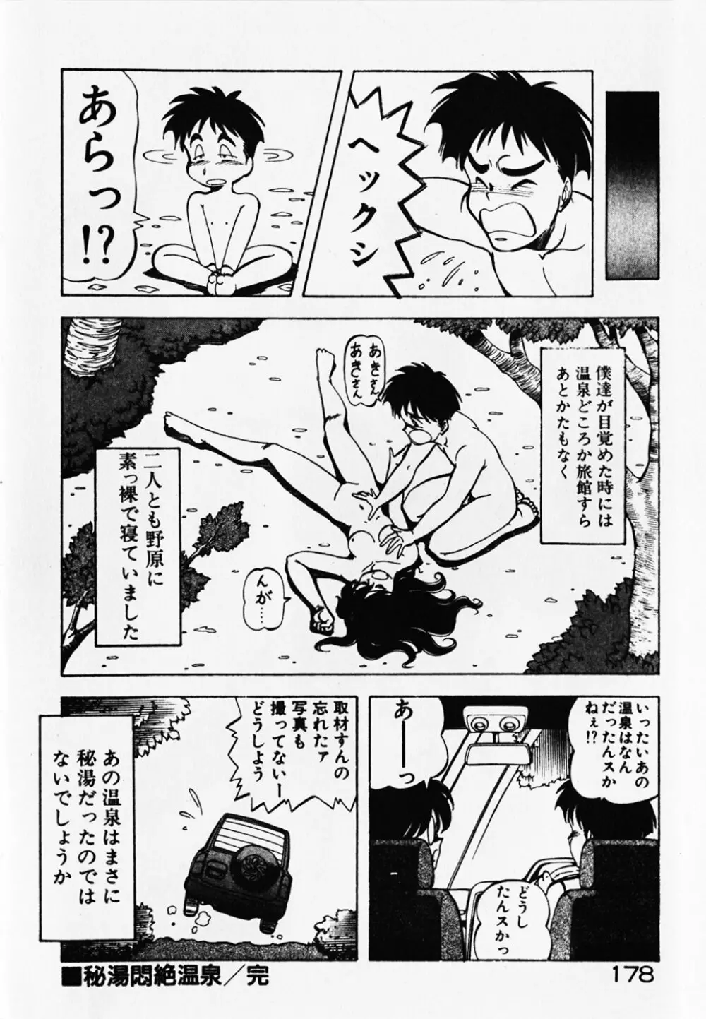 ドキドキえっちな時間割 Page.180