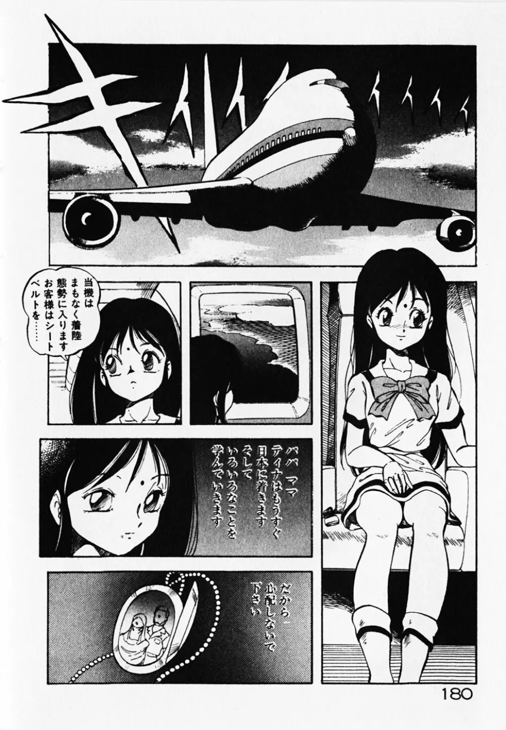 ドキドキえっちな時間割 Page.182