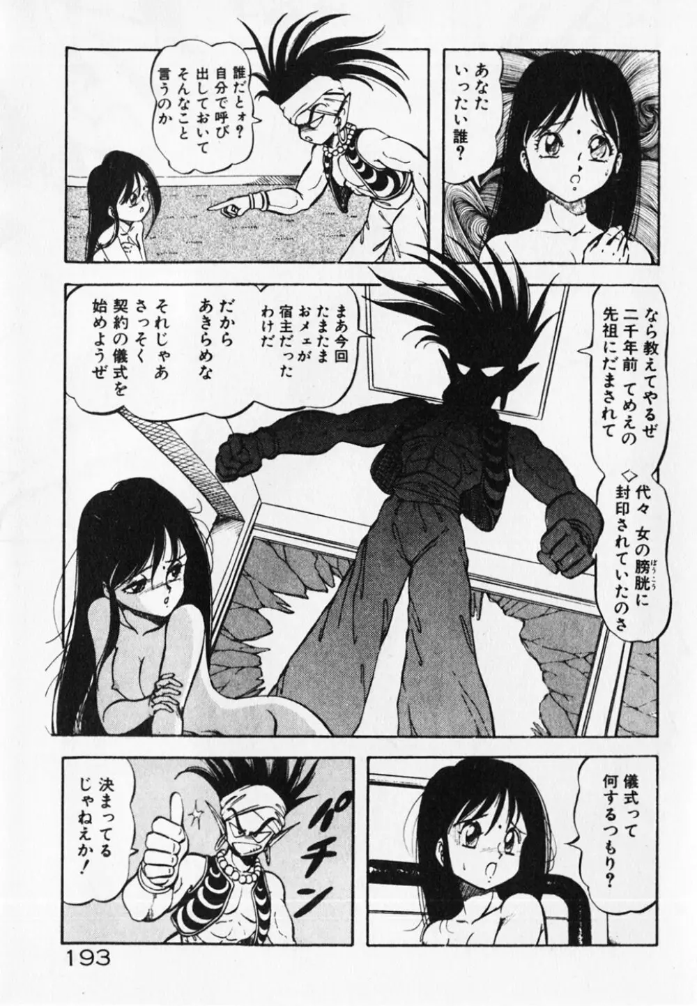 ドキドキえっちな時間割 Page.195