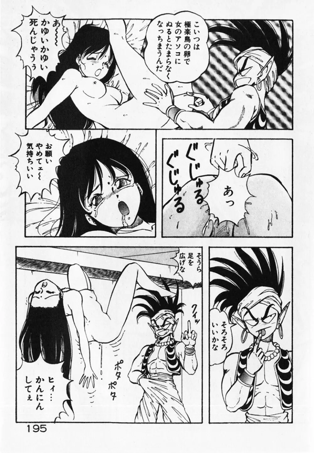 ドキドキえっちな時間割 Page.197