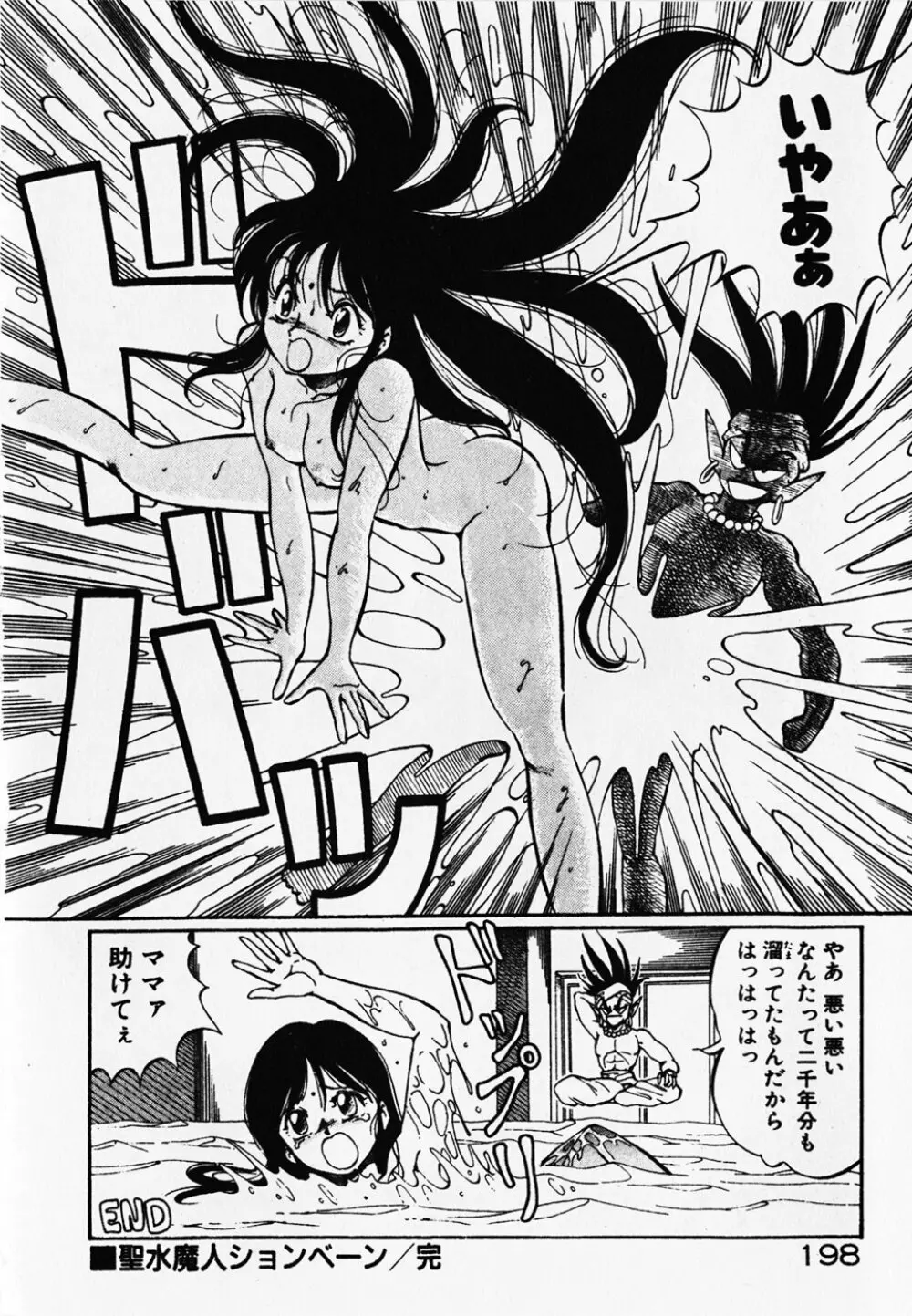 ドキドキえっちな時間割 Page.200