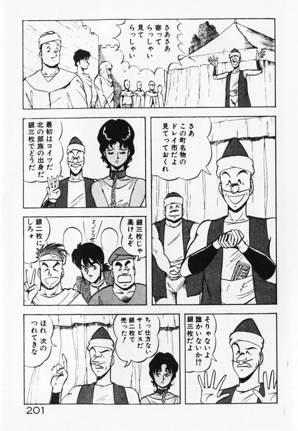 ドキドキえっちな時間割 Page.203