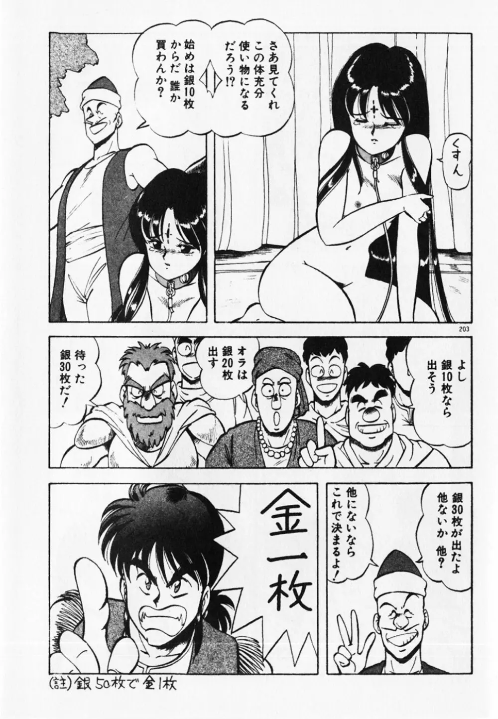 ドキドキえっちな時間割 Page.205