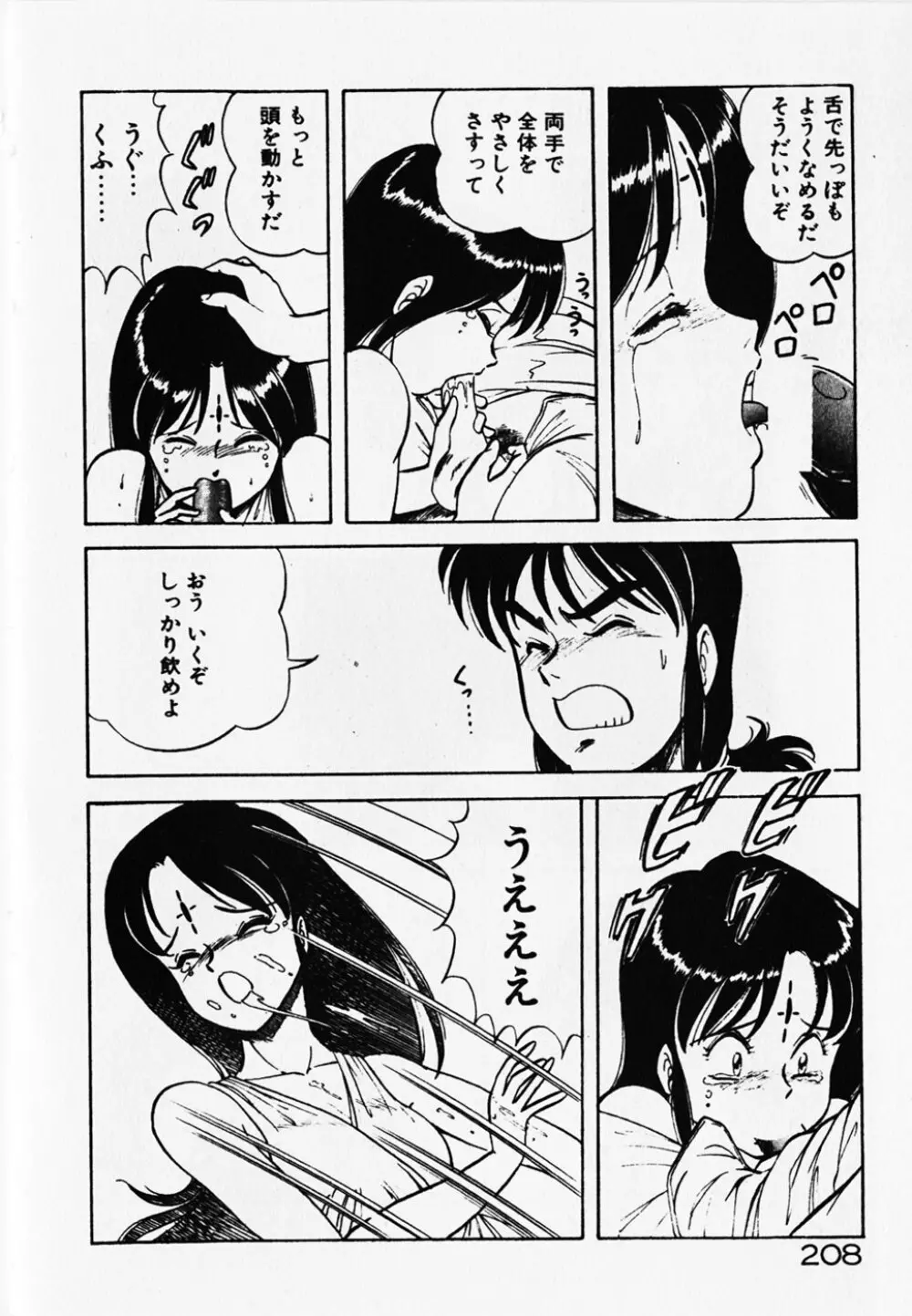 ドキドキえっちな時間割 Page.210