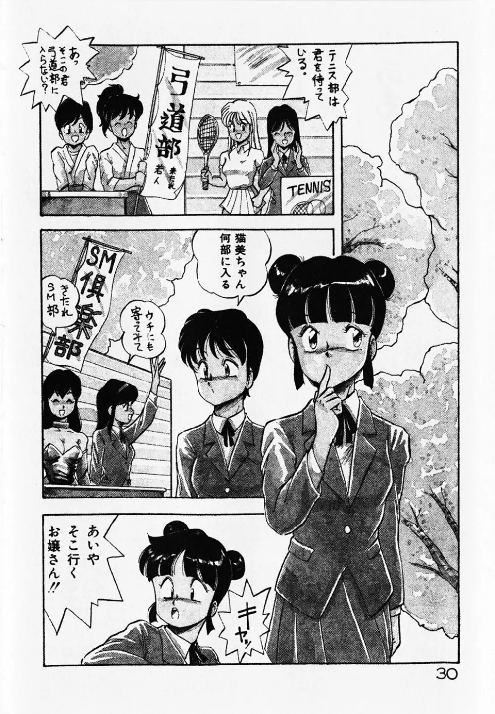 ドキドキえっちな時間割 Page.32