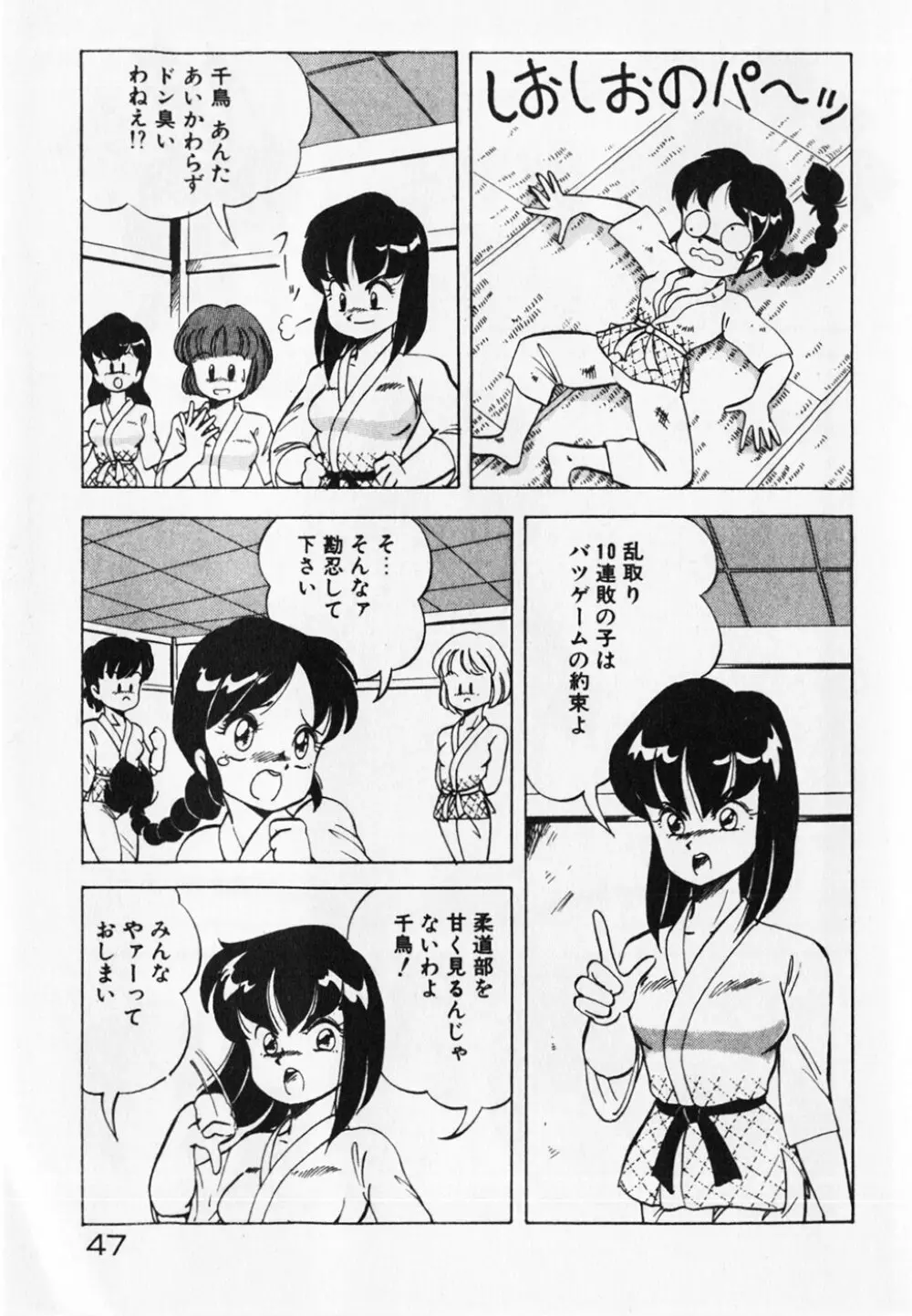 ドキドキえっちな時間割 Page.49