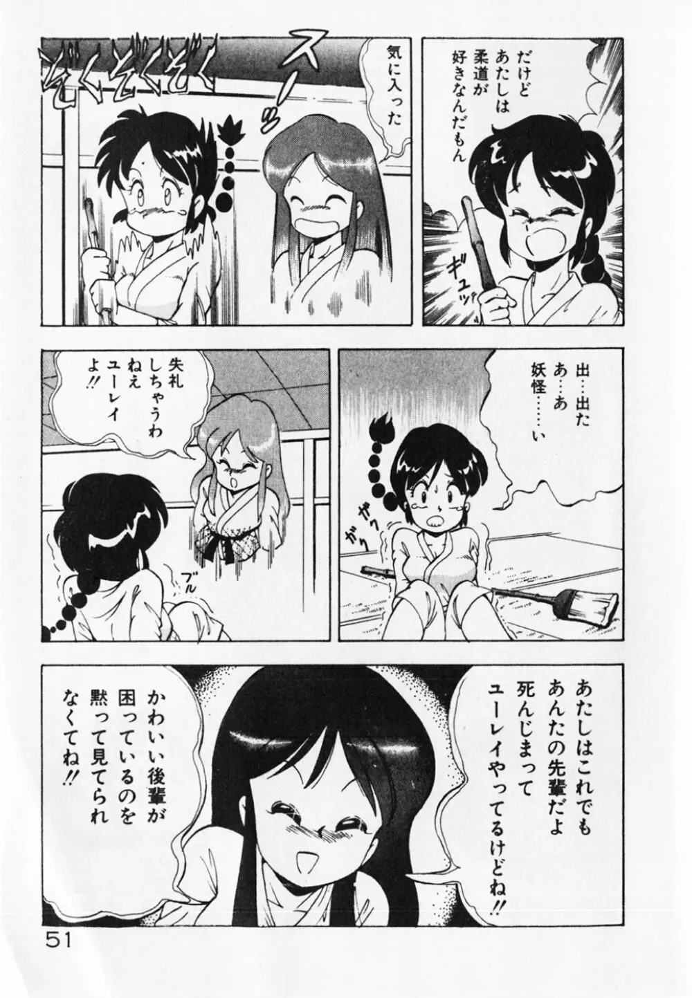 ドキドキえっちな時間割 Page.53