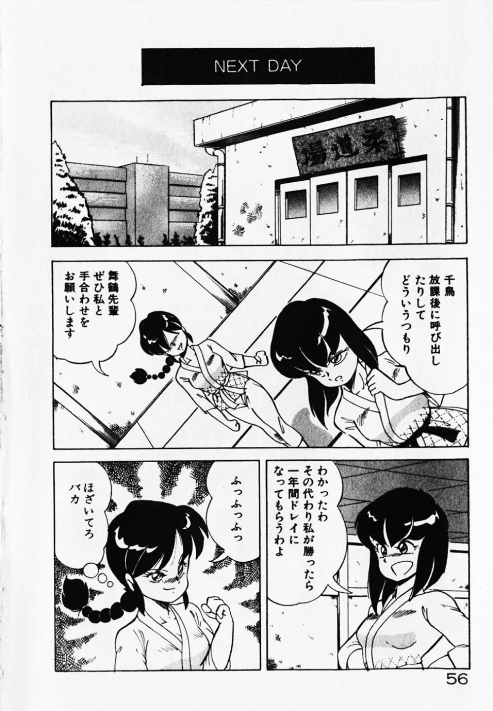 ドキドキえっちな時間割 Page.58