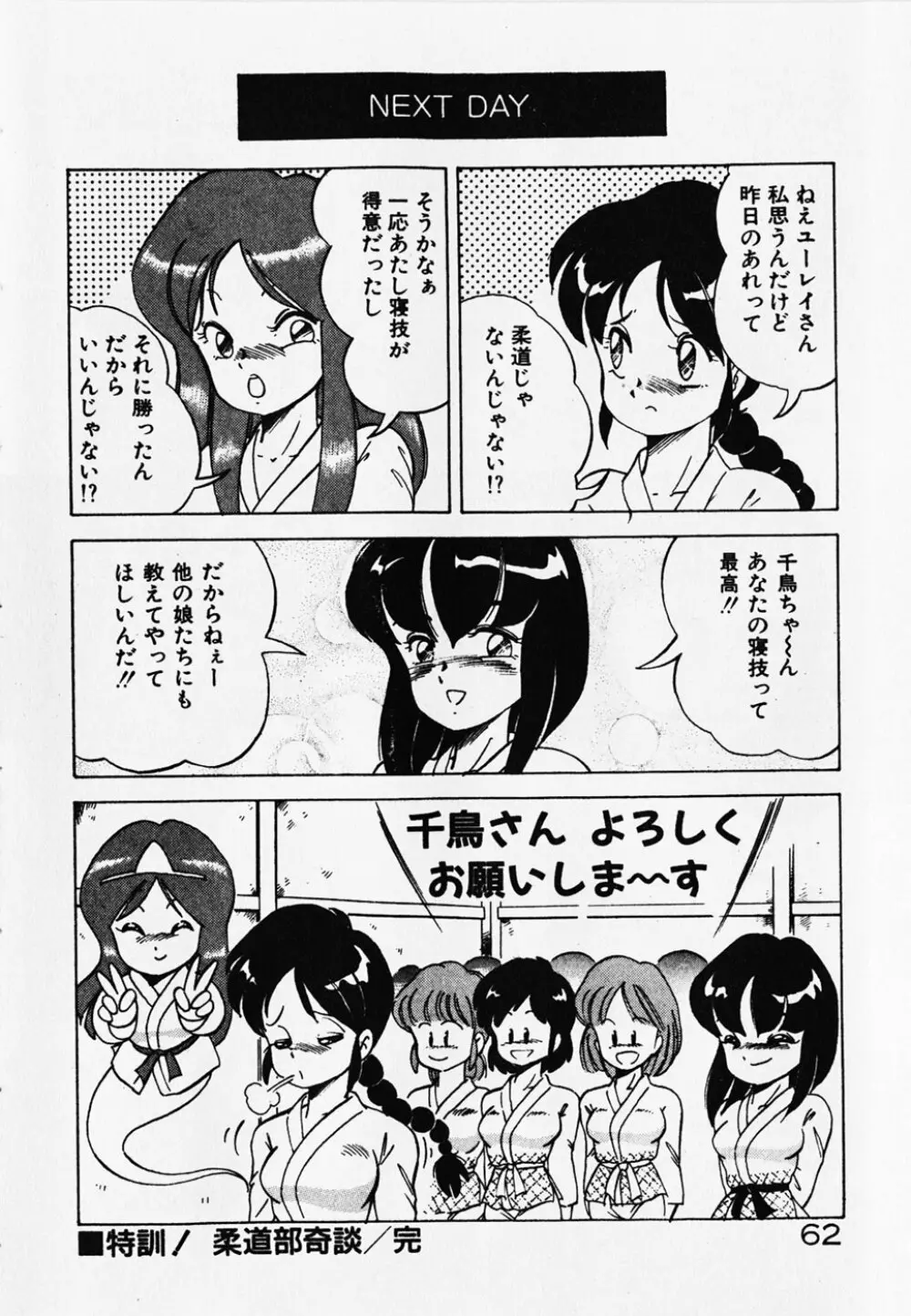 ドキドキえっちな時間割 Page.64