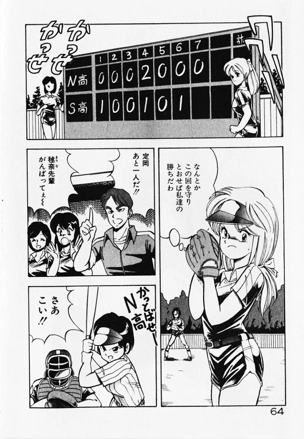 ドキドキえっちな時間割 Page.66