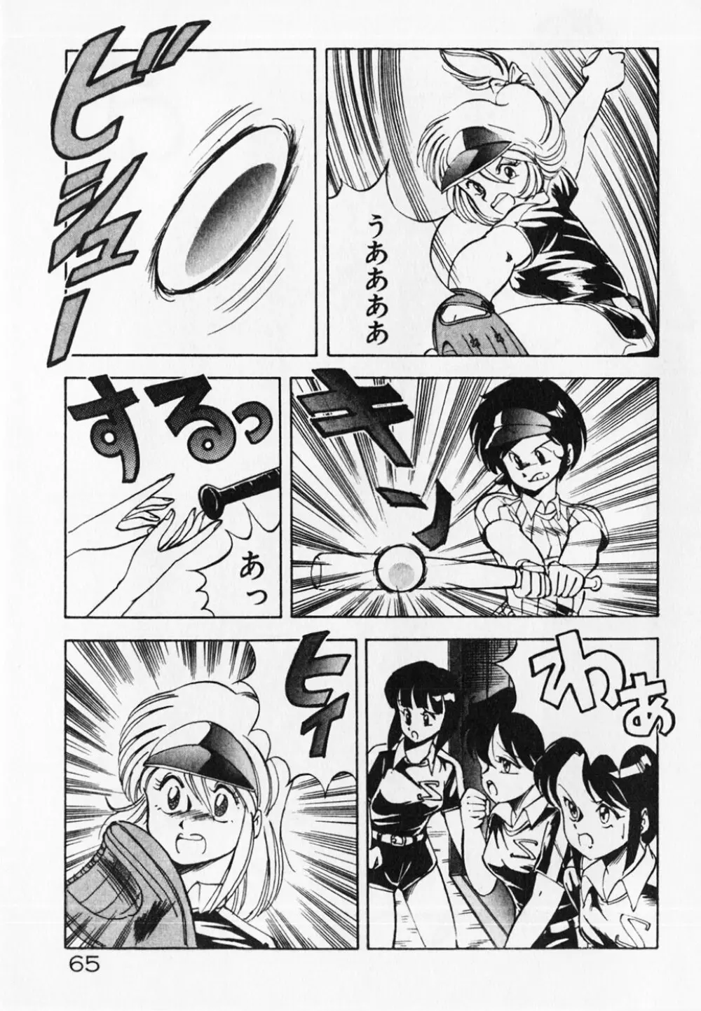 ドキドキえっちな時間割 Page.67