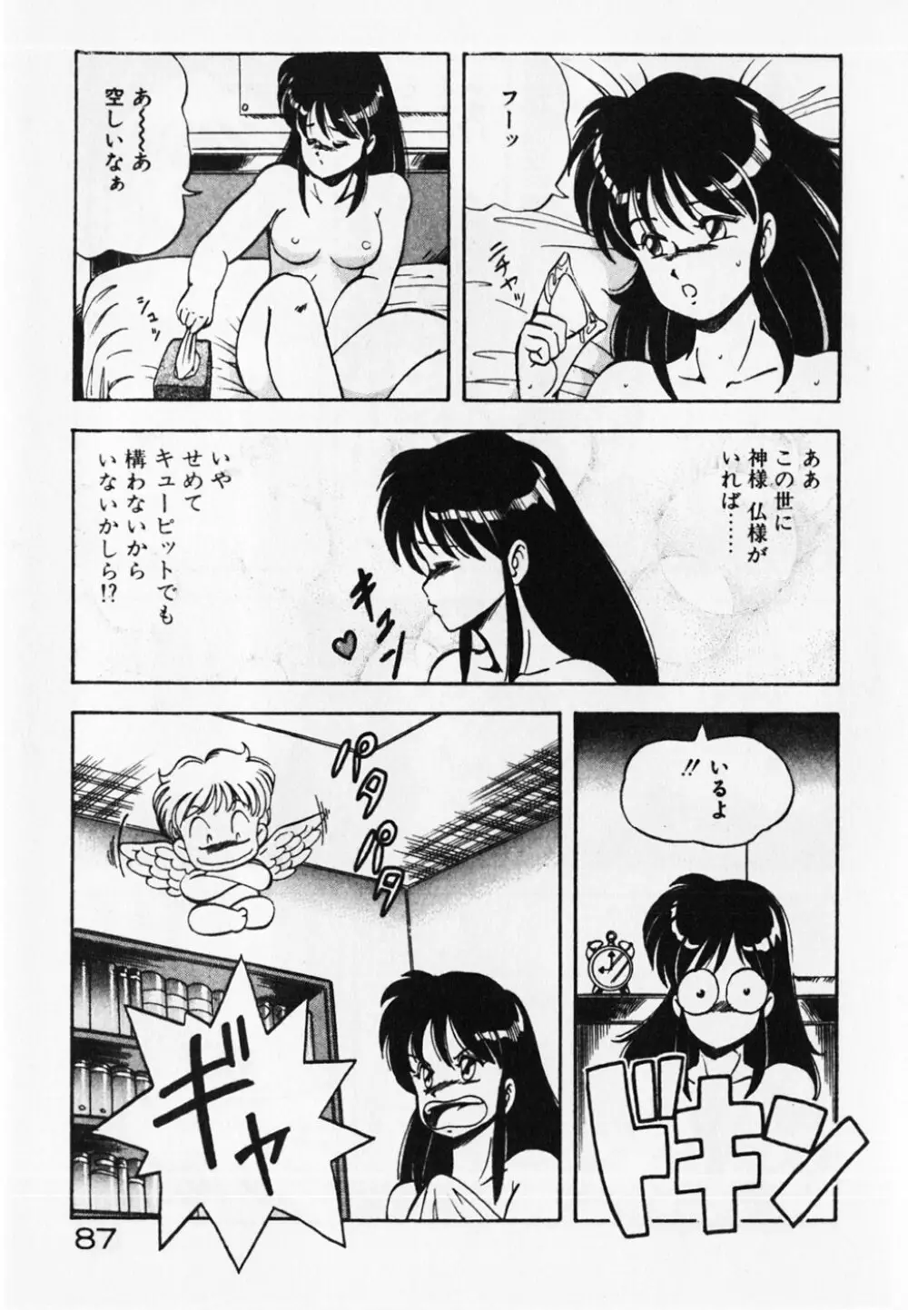 ドキドキえっちな時間割 Page.89