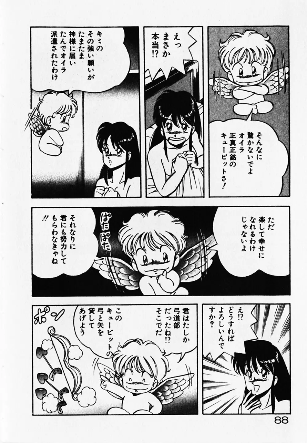 ドキドキえっちな時間割 Page.90