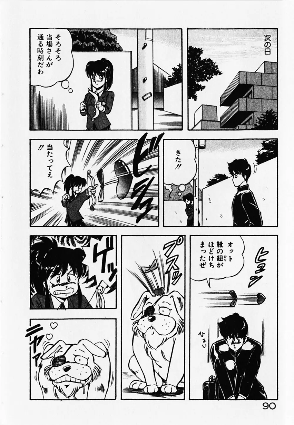 ドキドキえっちな時間割 Page.92