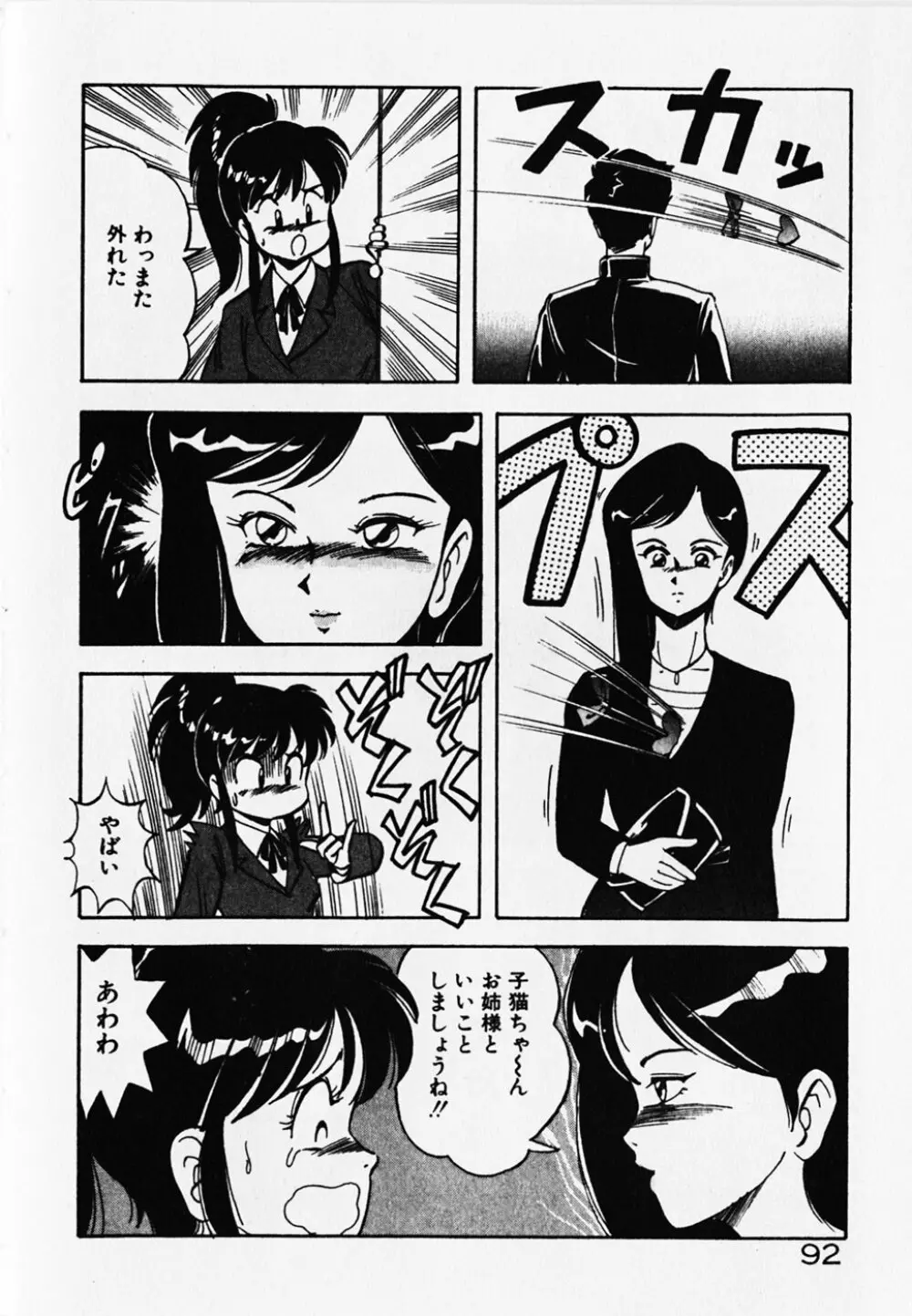 ドキドキえっちな時間割 Page.94