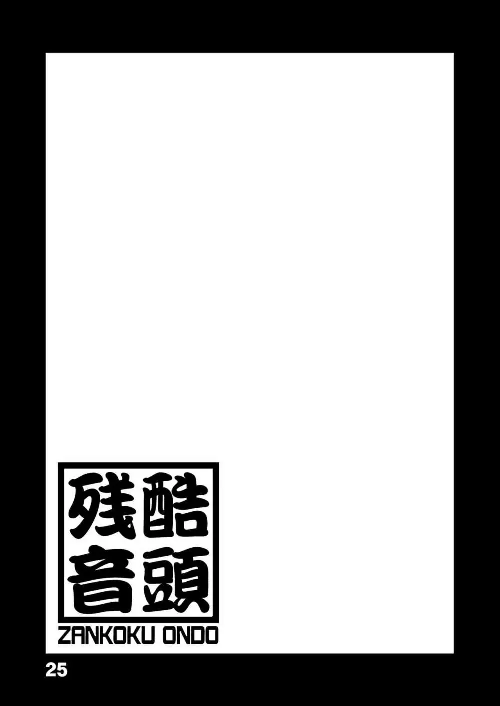 こ○亀オゲレツイラスト集 1+2 Page.25