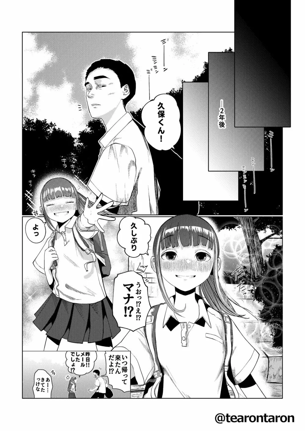 甘精と夕湿 Page.11