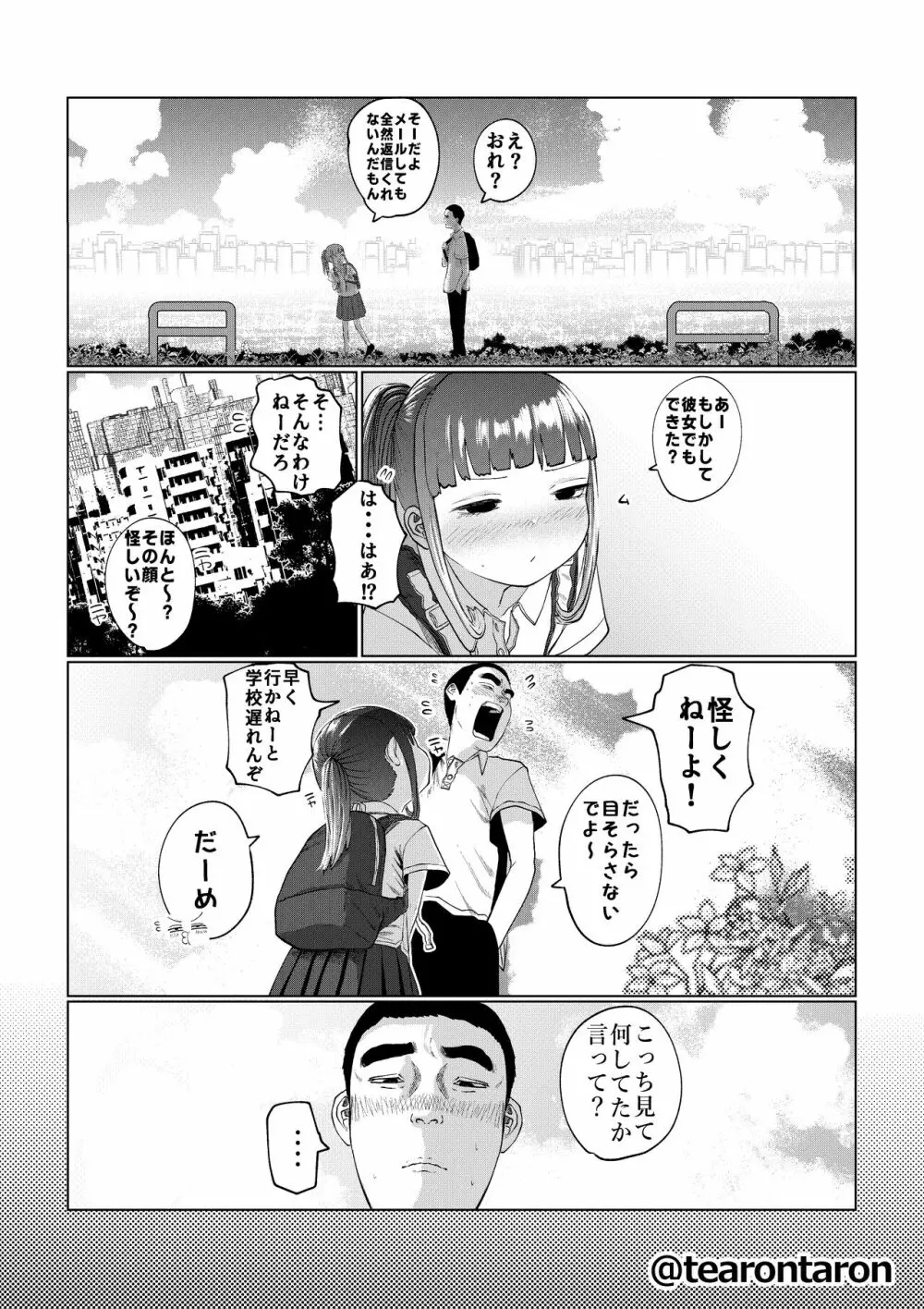 甘精と夕湿 Page.13