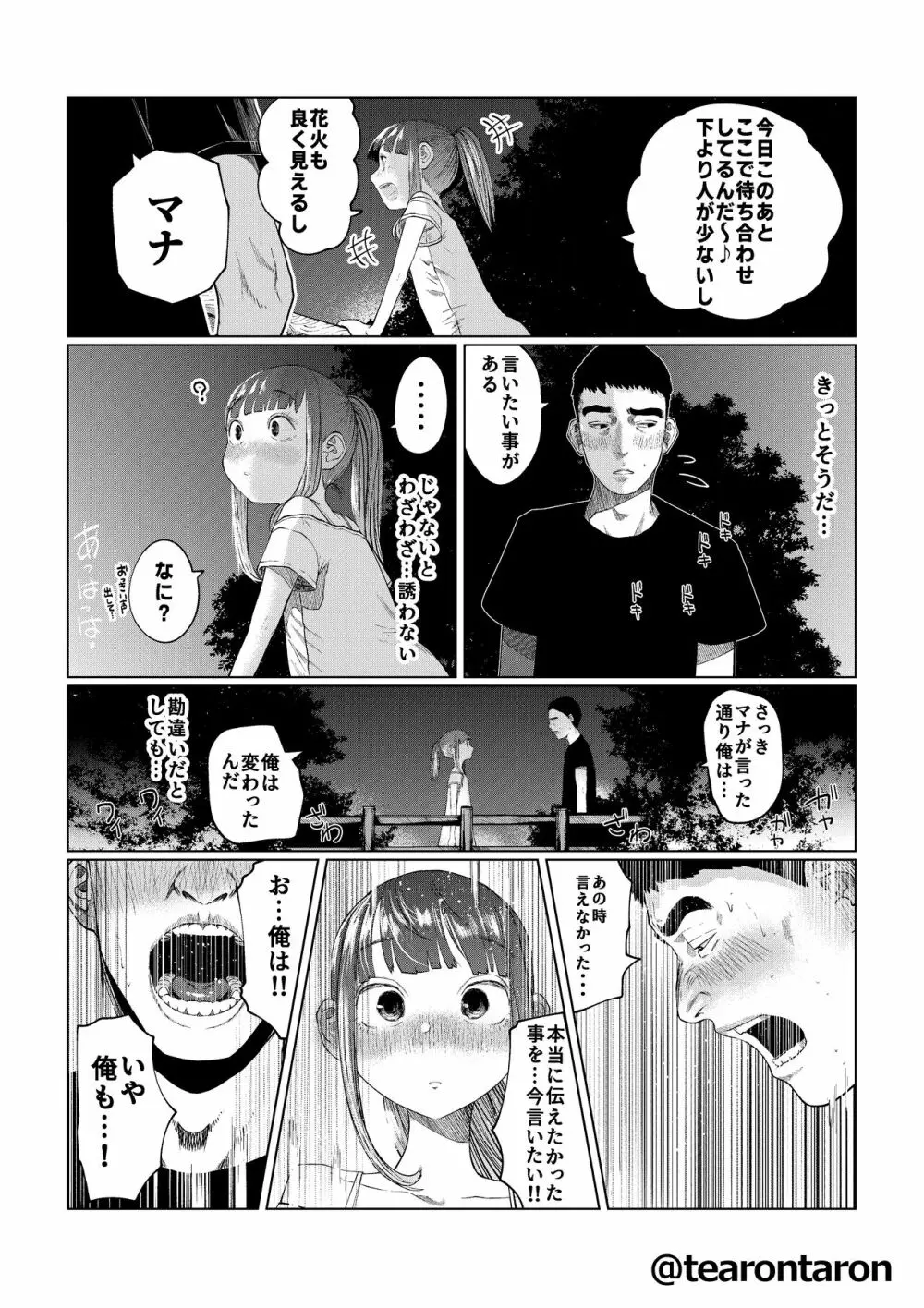 甘精と夕湿 Page.22