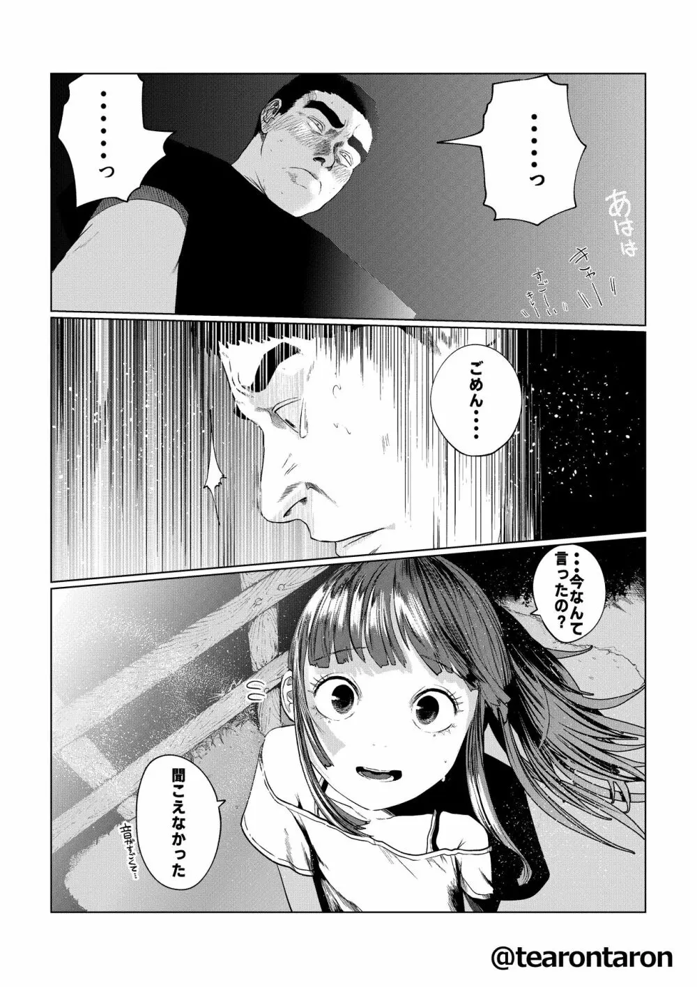 甘精と夕湿 Page.24