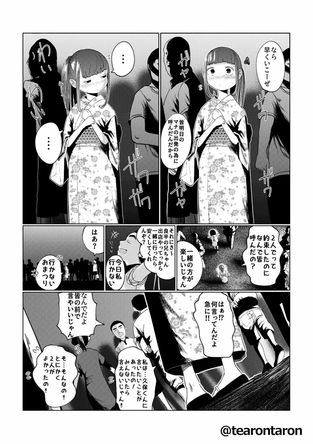 甘精と夕湿 Page.5