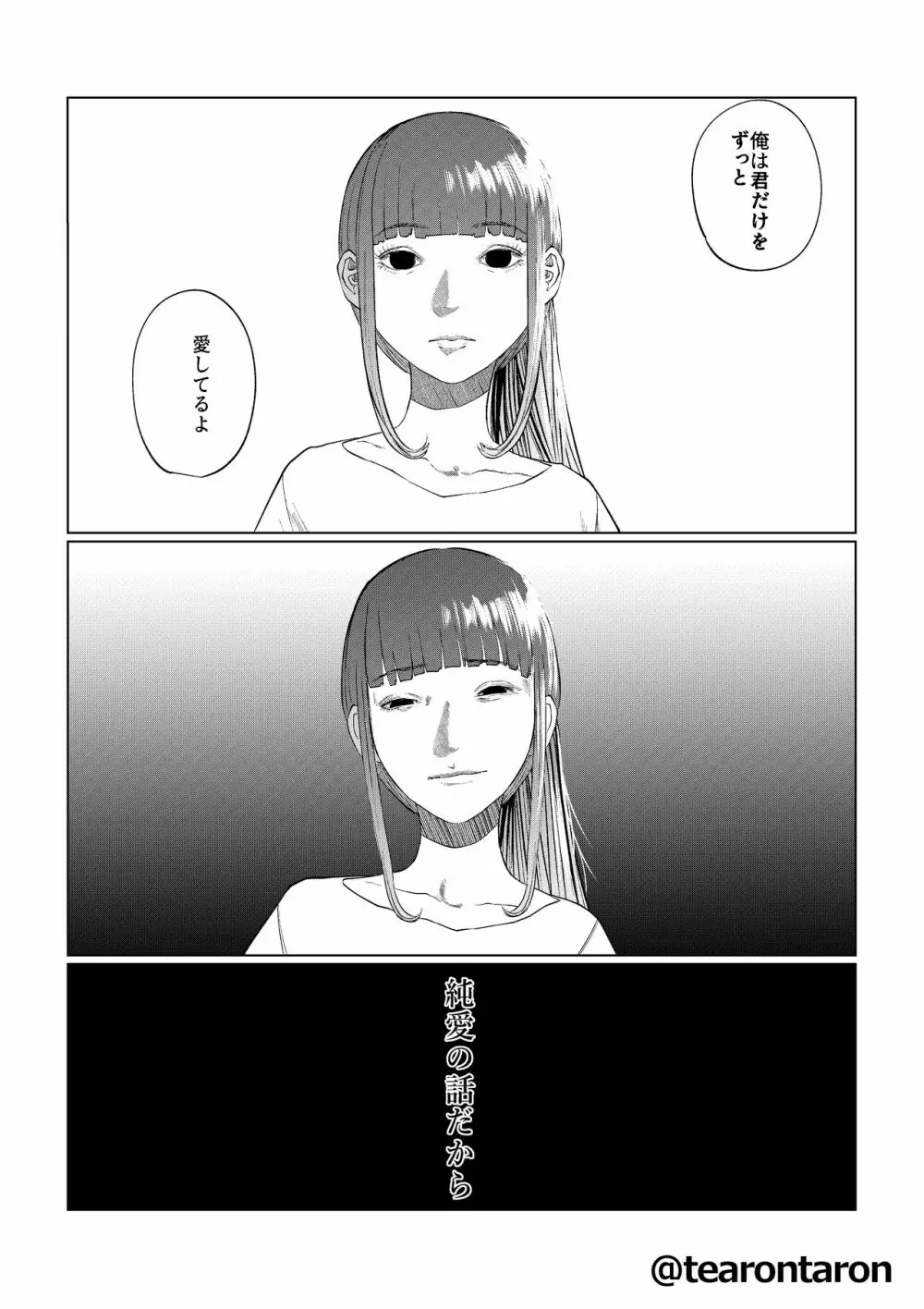 甘精と夕湿 Page.50