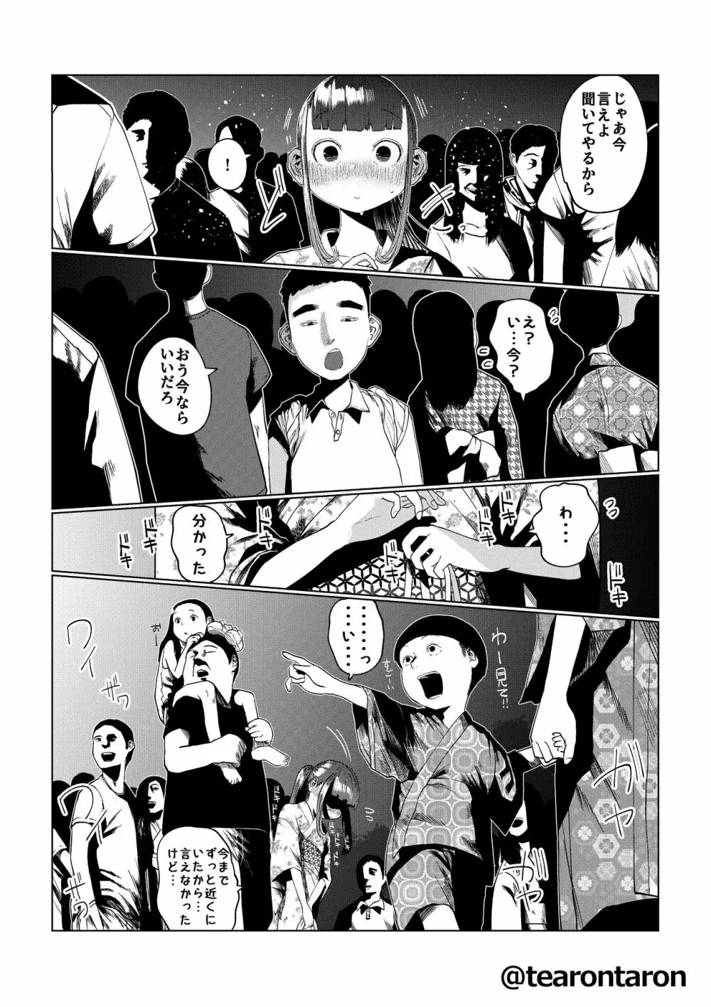 甘精と夕湿 Page.6