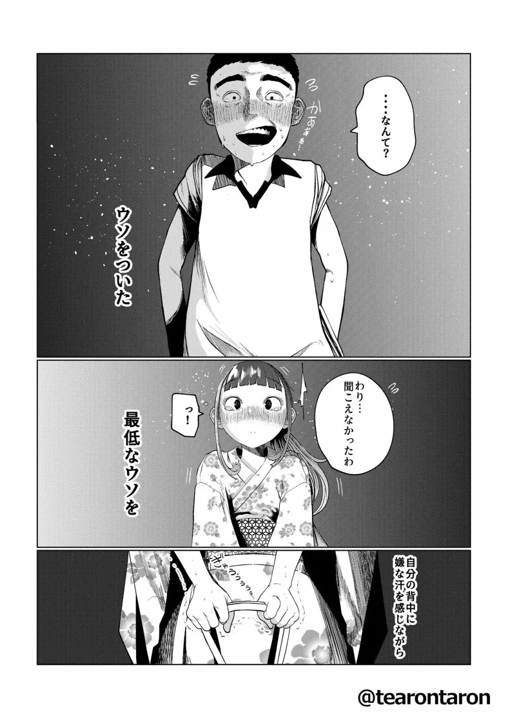 甘精と夕湿 Page.9