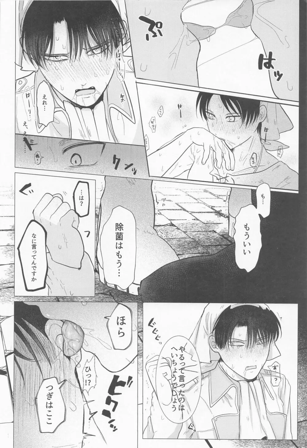 15歳くんが除菌長の体内除菌する本 Page.13