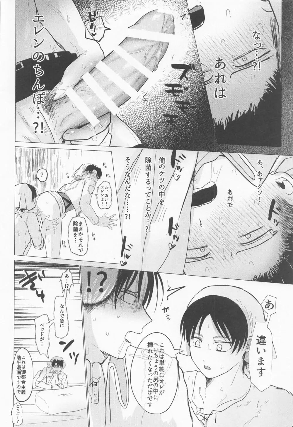 15歳くんが除菌長の体内除菌する本 Page.17