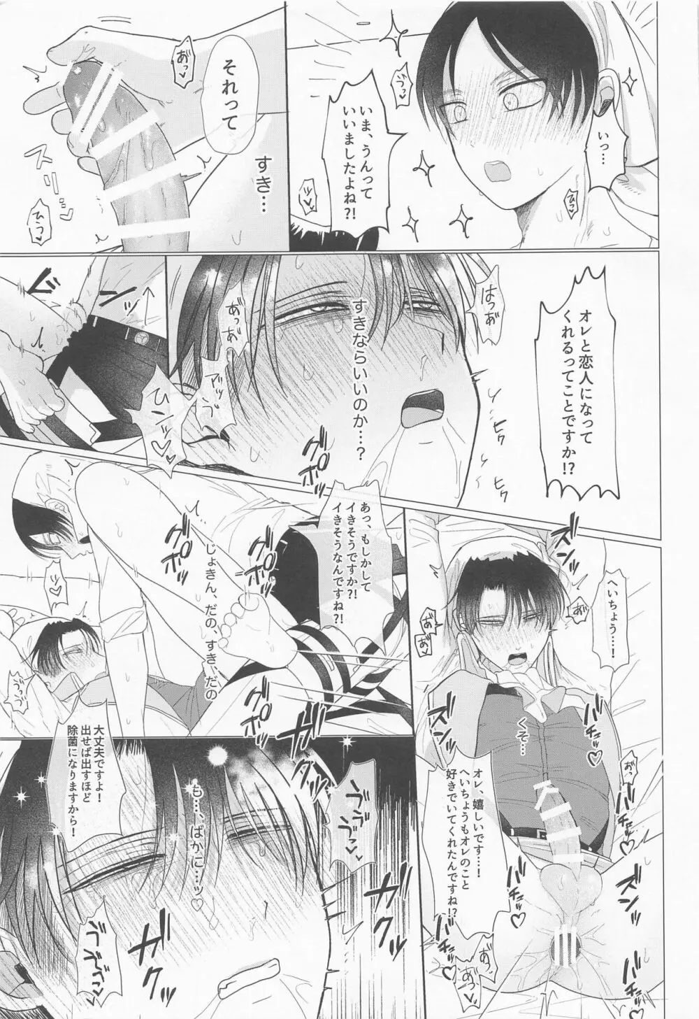 15歳くんが除菌長の体内除菌する本 Page.28