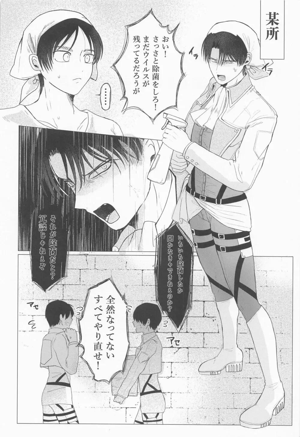 15歳くんが除菌長の体内除菌する本 Page.3