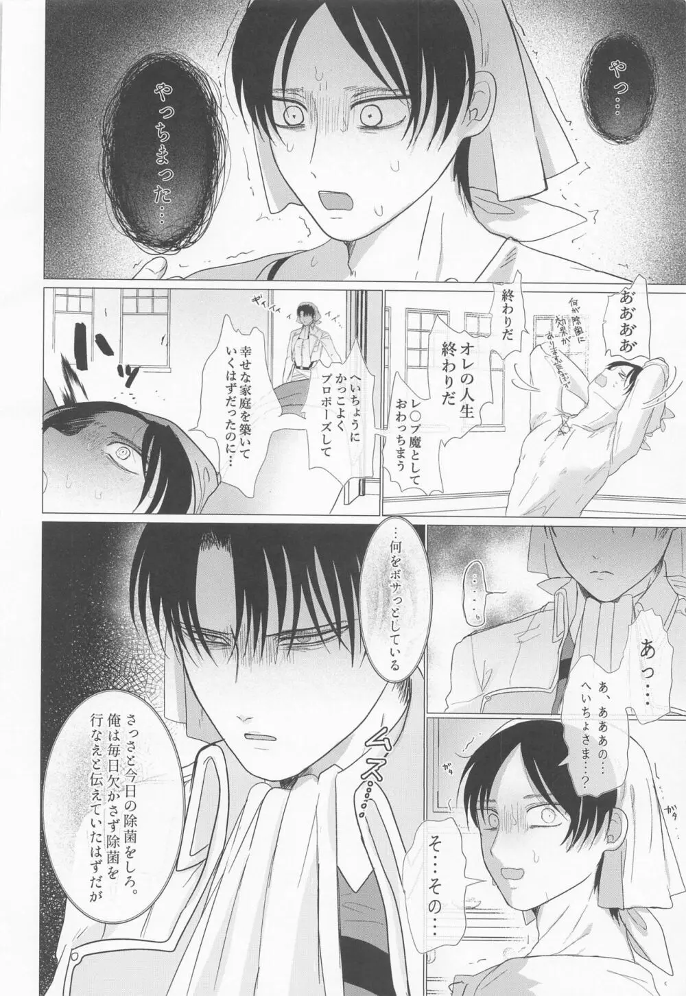 15歳くんが除菌長の体内除菌する本 Page.31