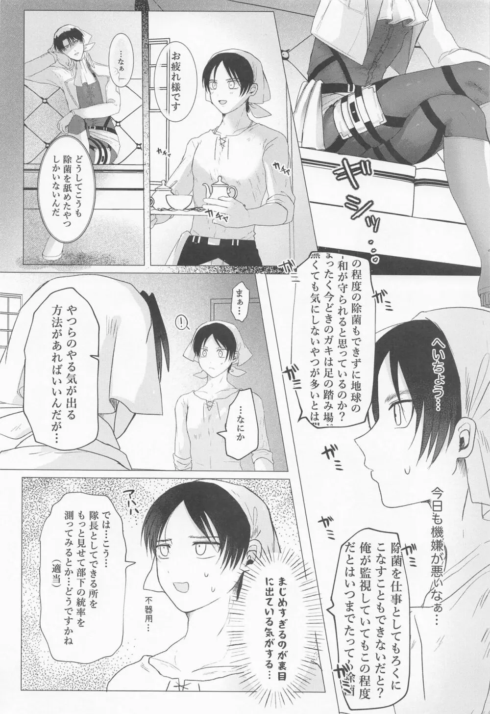 15歳くんが除菌長の体内除菌する本 Page.5