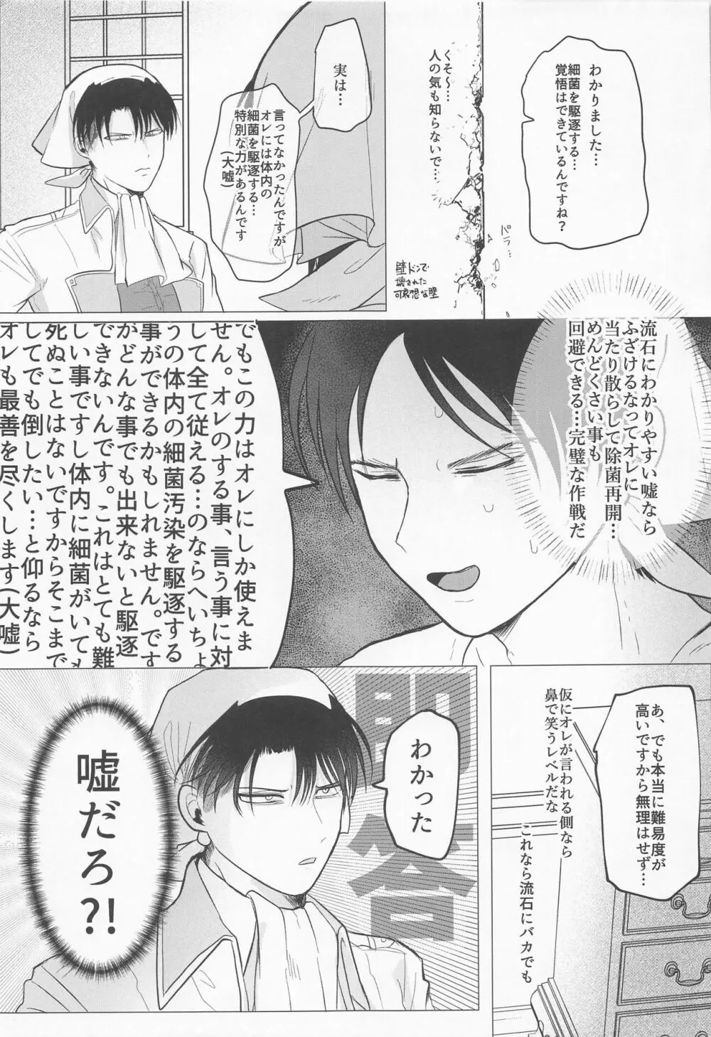 15歳くんが除菌長の体内除菌する本 Page.8