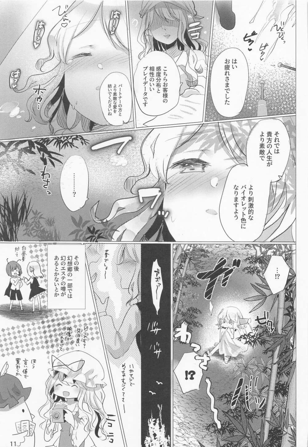 女の子の敏感ボタン Page.10