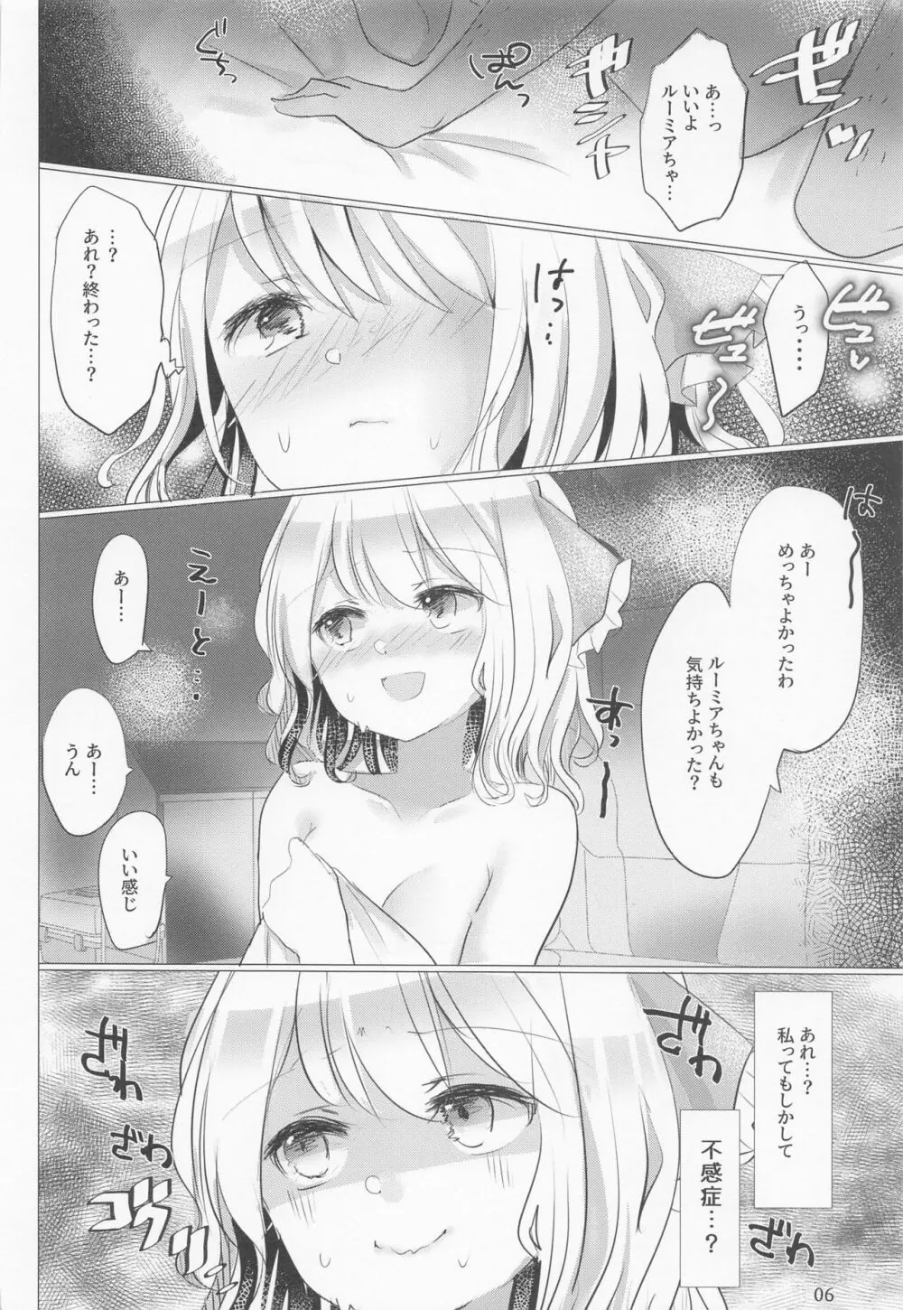 女の子の敏感ボタン Page.5