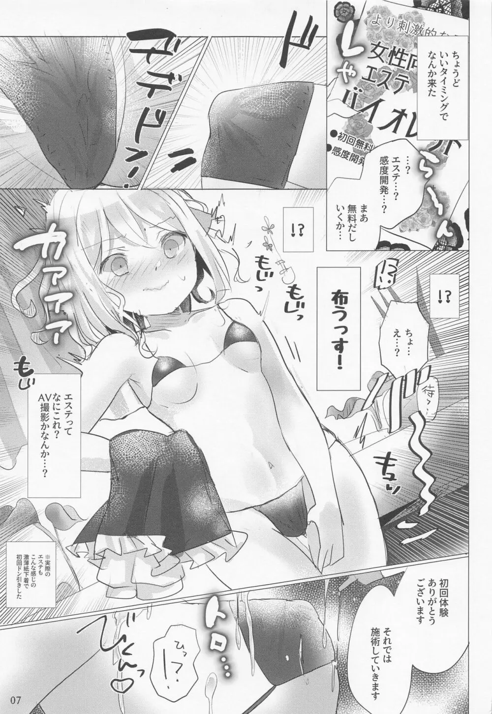 女の子の敏感ボタン Page.6