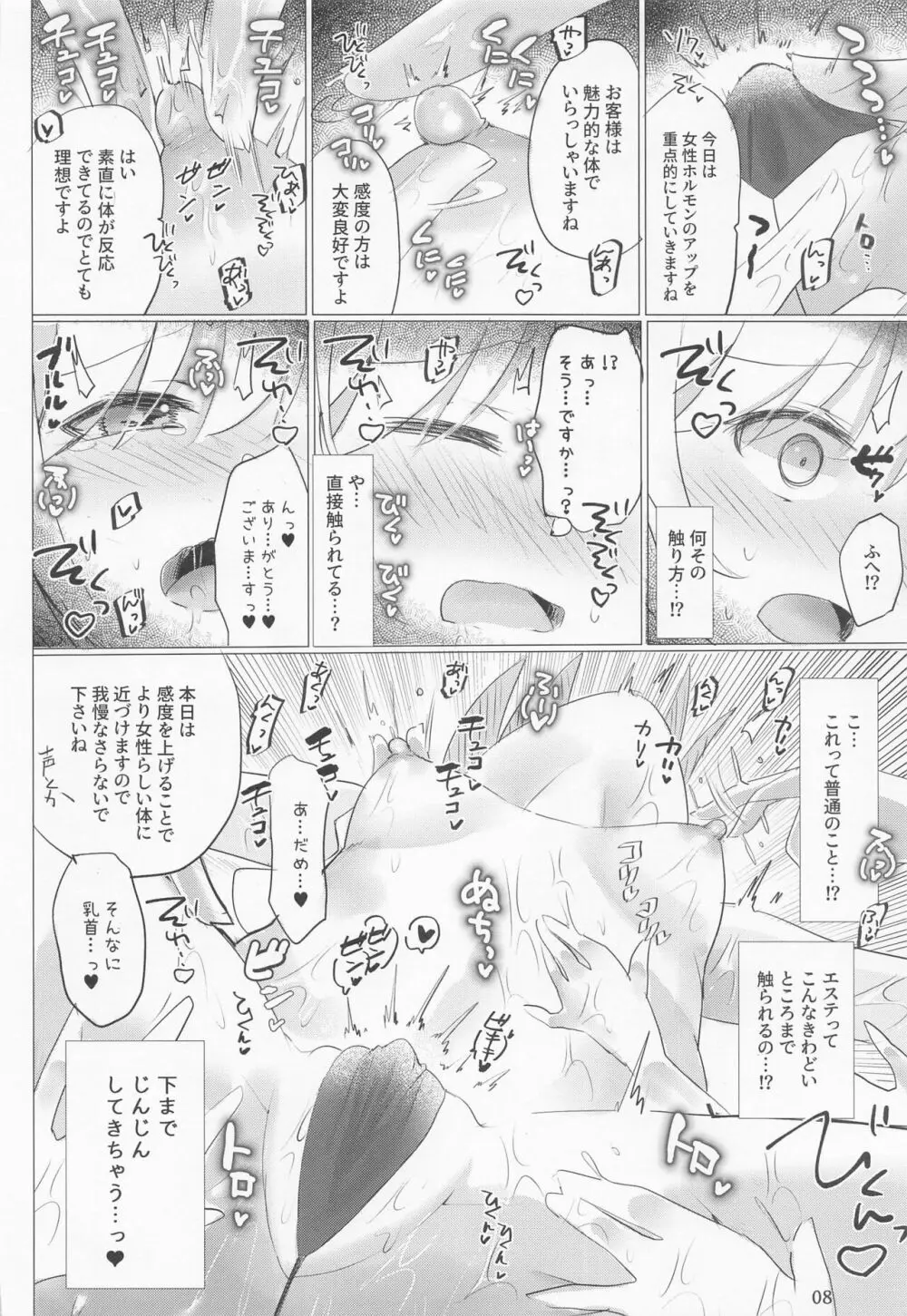 女の子の敏感ボタン Page.7