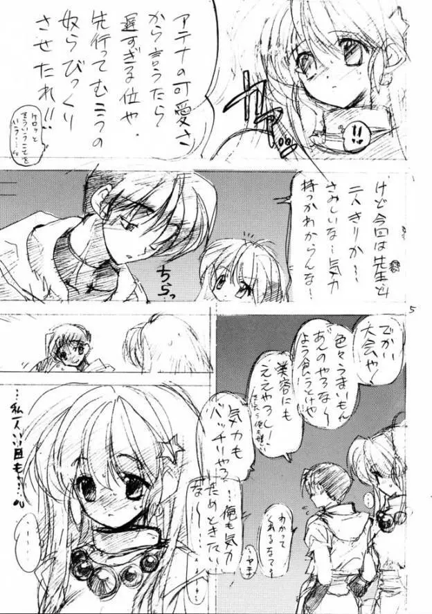 た、滝汗ジンジン Page.4