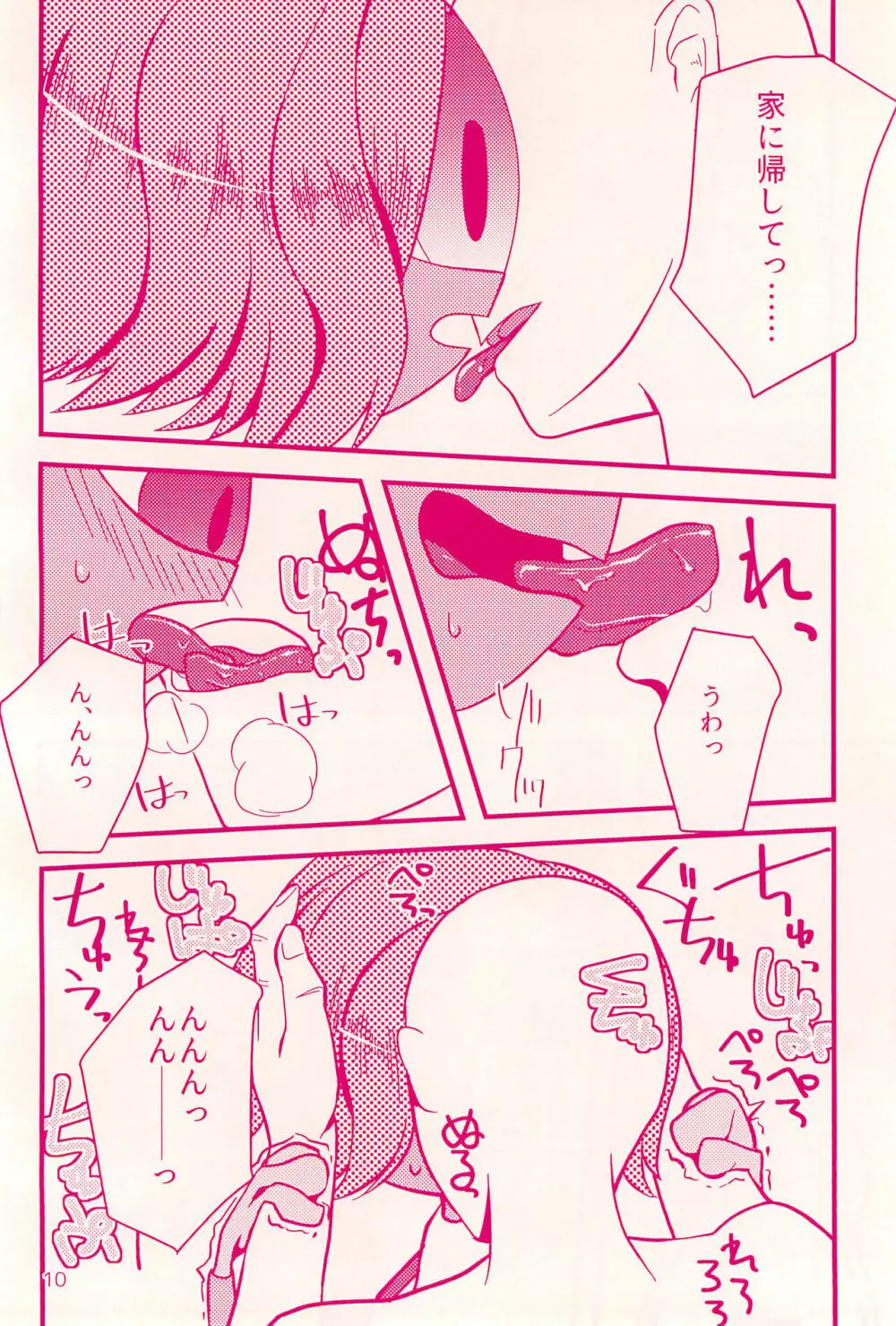 名前を呼ばれたら Page.10