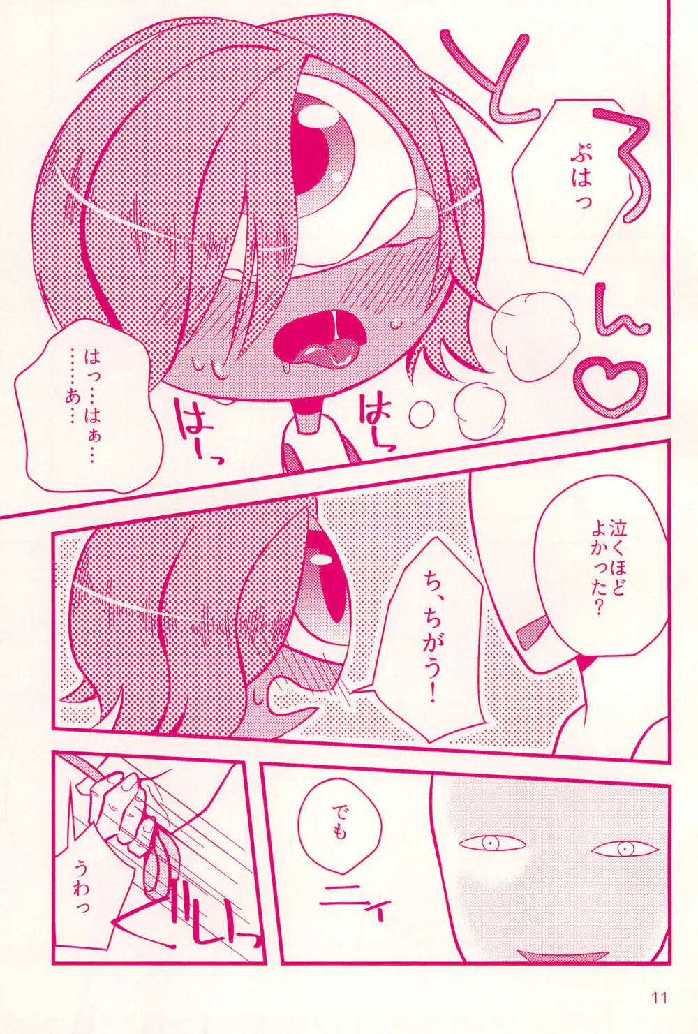 名前を呼ばれたら Page.11