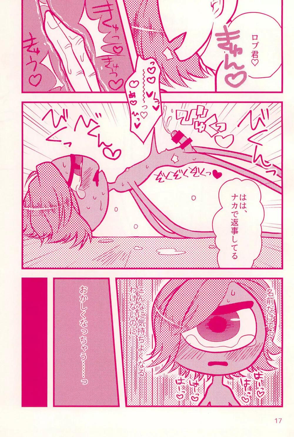 名前を呼ばれたら Page.17