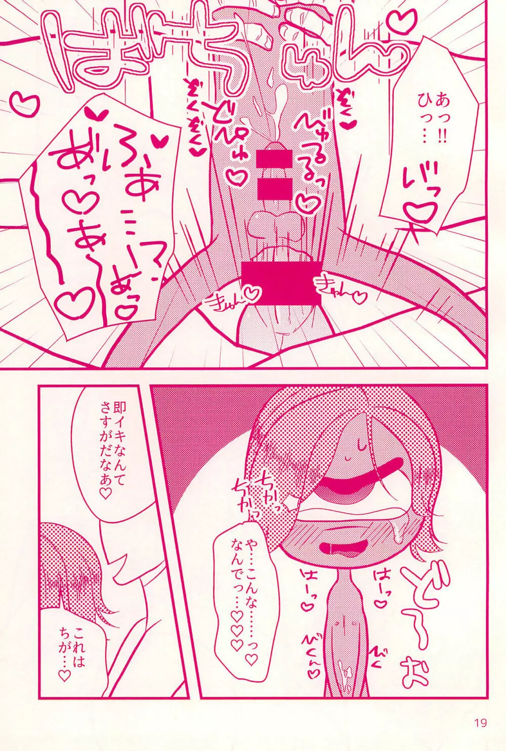 名前を呼ばれたら Page.19