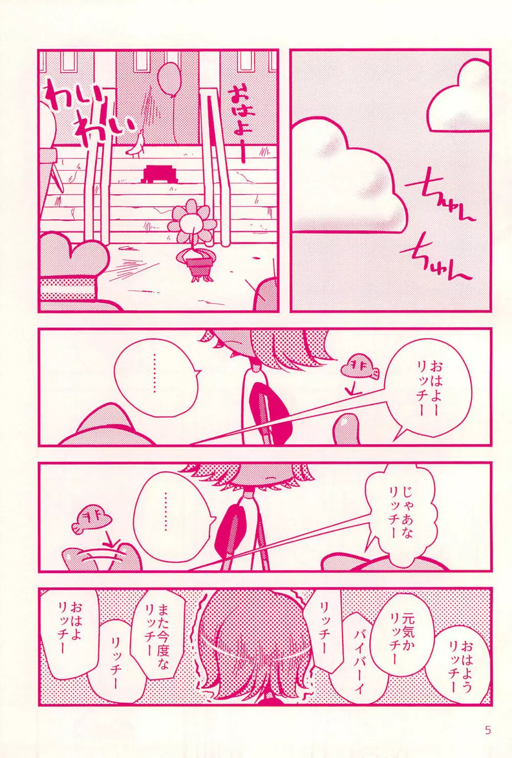 名前を呼ばれたら Page.5