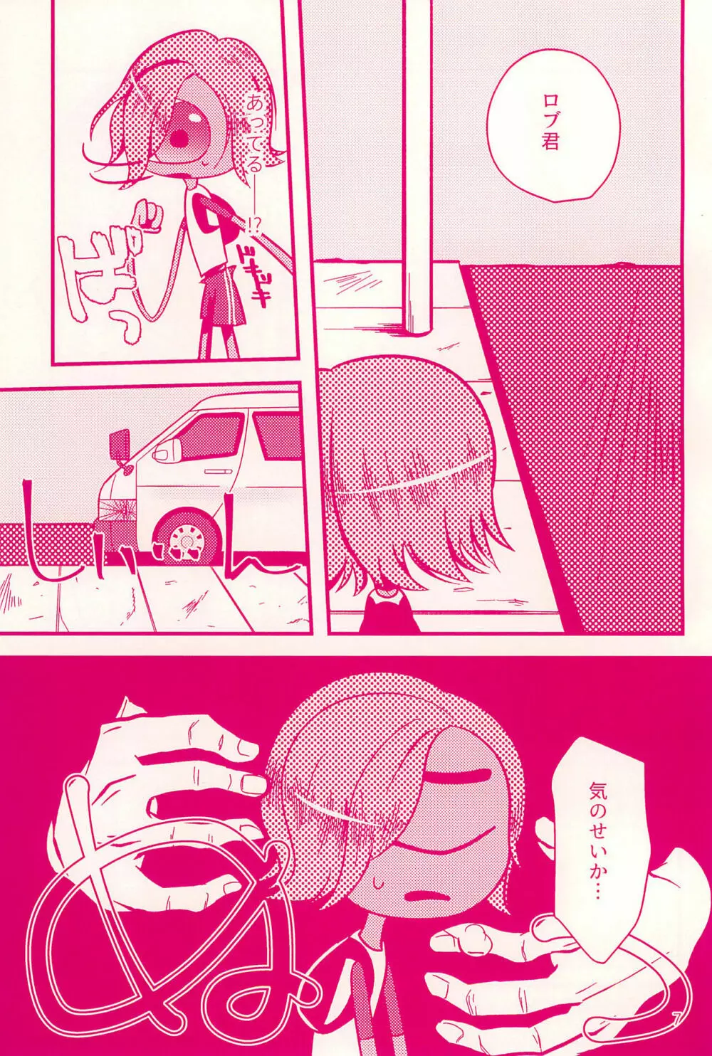 名前を呼ばれたら Page.7