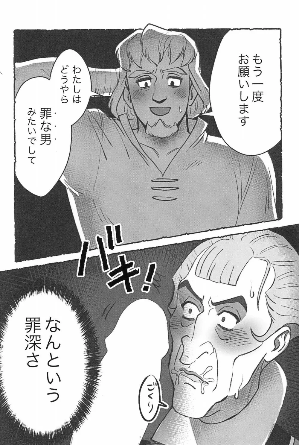 わたしがさばくのだ Page.32