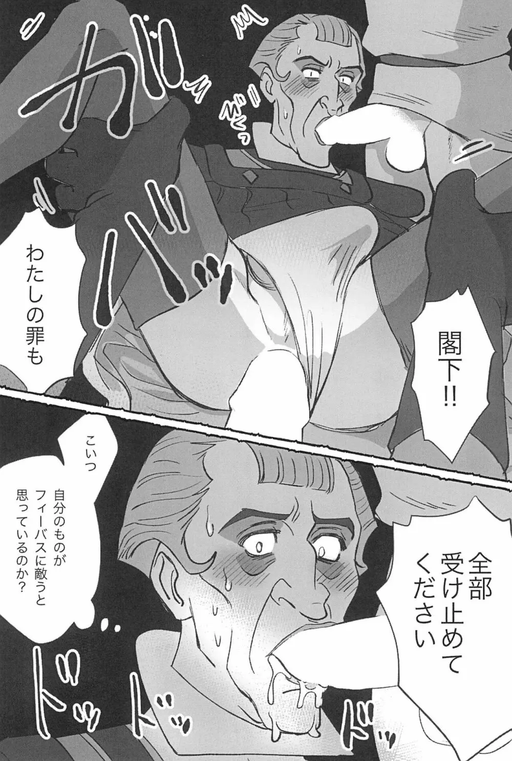 わたしがさばくのだ Page.35